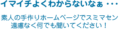 何でも聞いてください