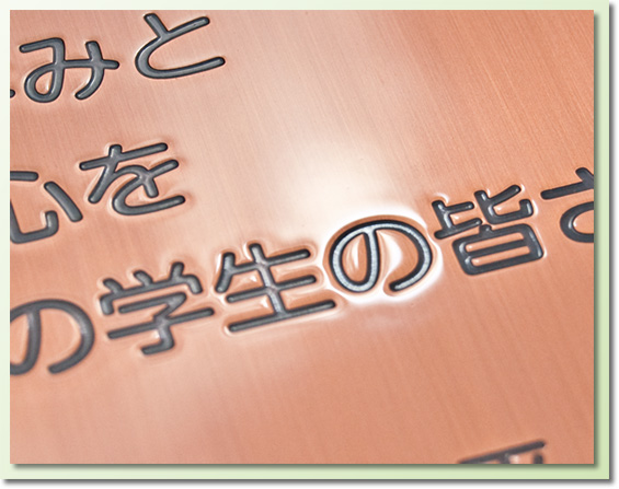 銅エッチング銘板ブロンズ仕上げ